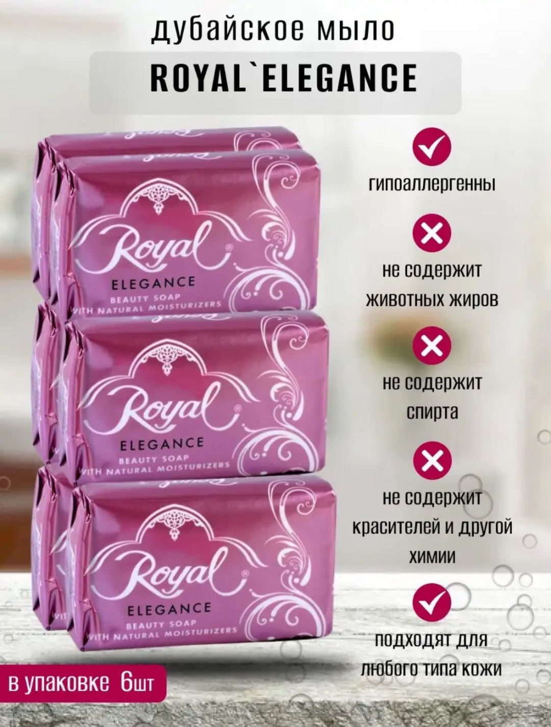 Кусковое мыло туалетное ROYAL Elegance 120 г по 6 шт