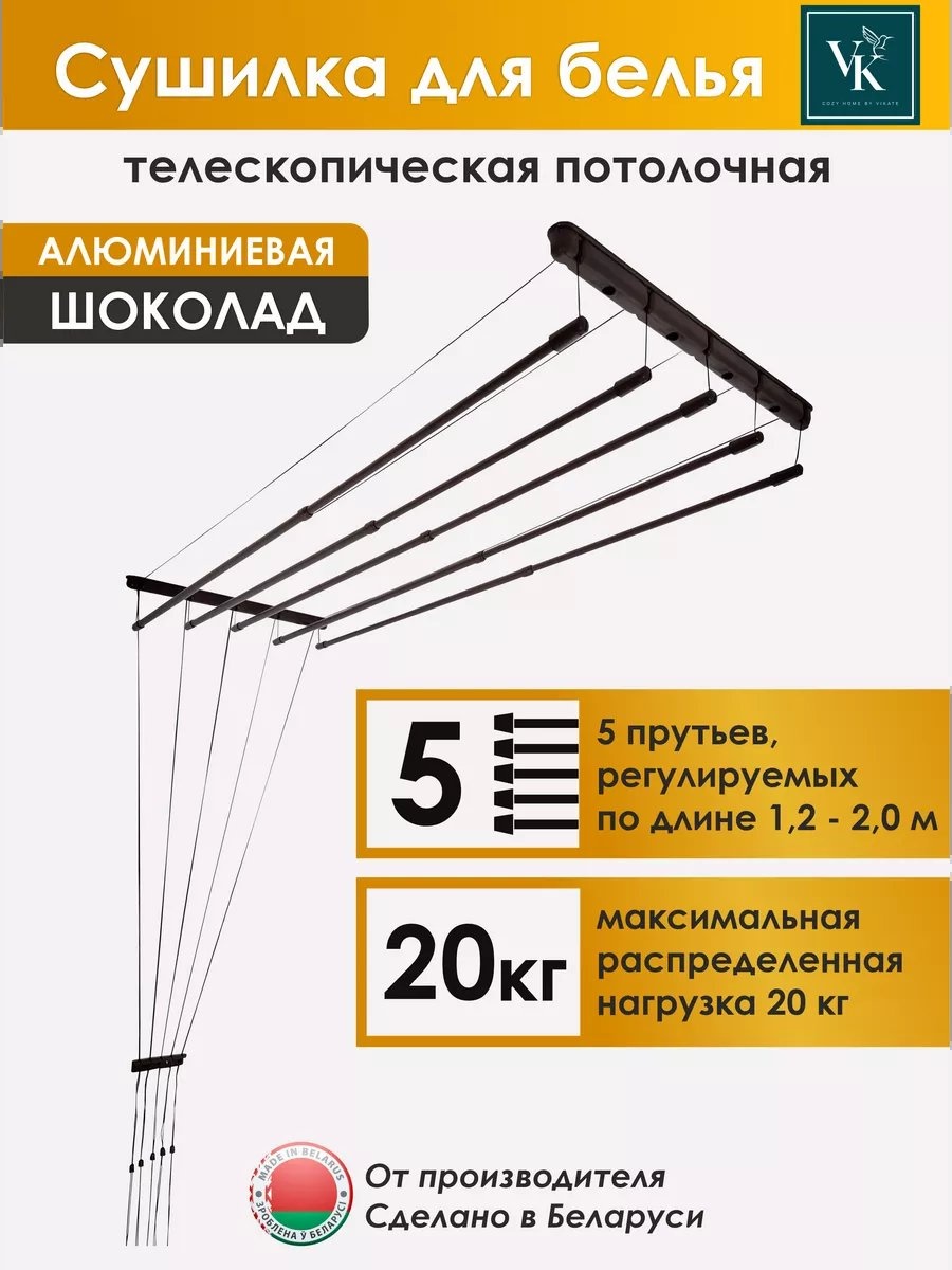 Сушилка потолочная 46x200x12 см, кол-во уровней: 34, алюминий