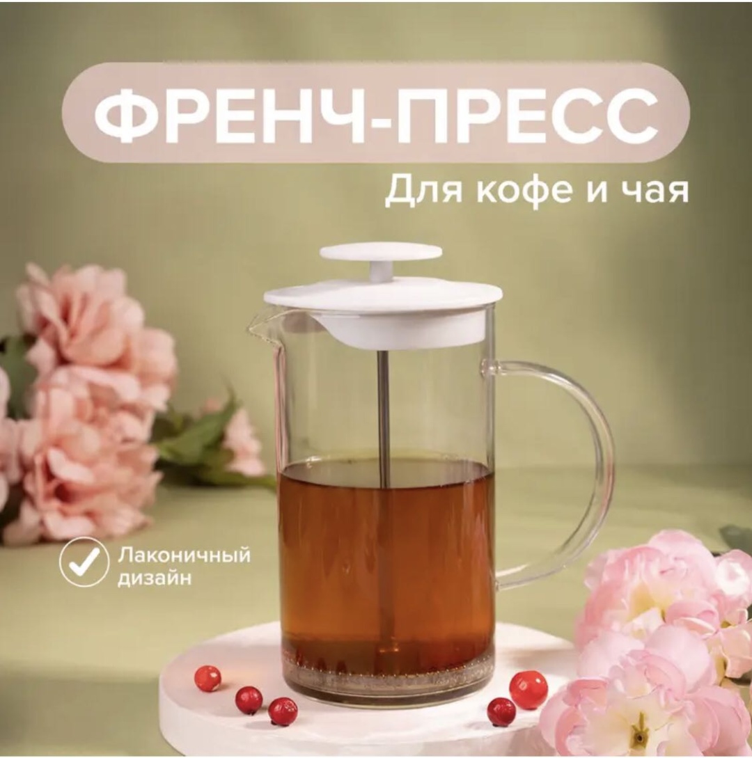 Френч-пресс 761598677 700 мл, боросиликатное стекло