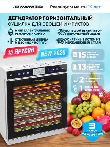 Сушилка для овощей и фруктов электрическая RAWMID Modern RMD-1015