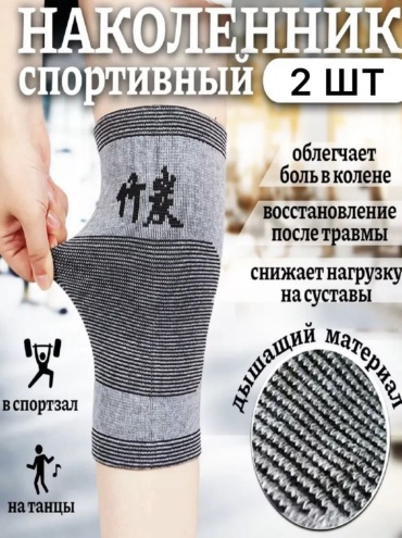 YUB-GO Наколенник 6802 серый универсальный