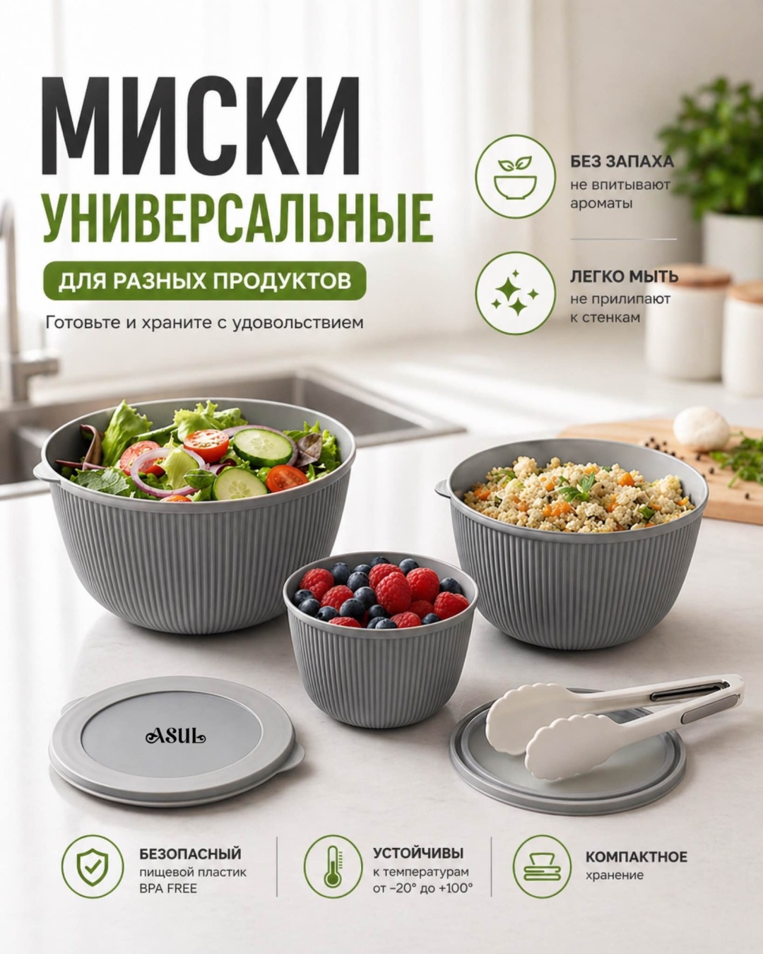 Набор мисок Asul Asul Kitchen 22.5х13 см, пластик, 3 шт
