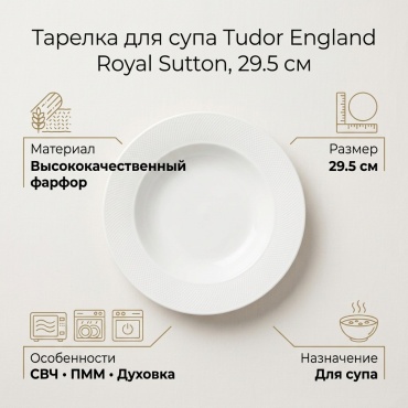 Тарелка Tudor England 29.5 см, 1 шт, фарфор