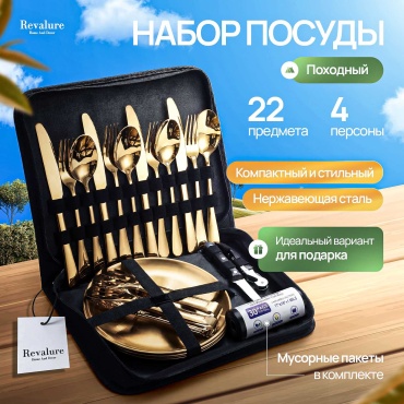Набор Revalure Standart 1 шт