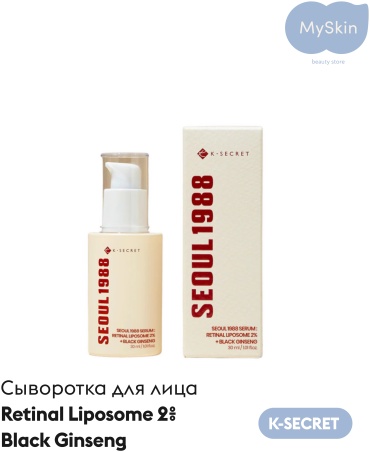 K-SECRET сыворотка SEOUL 1988 Serum : Retinal Liposome 2% + Black Ginseng для лица 30 мл