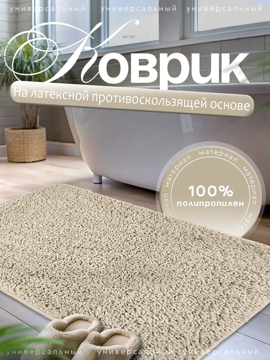 Коврик 5269349 100x60 см, полиэстер