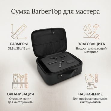 BarberTop сумка черный