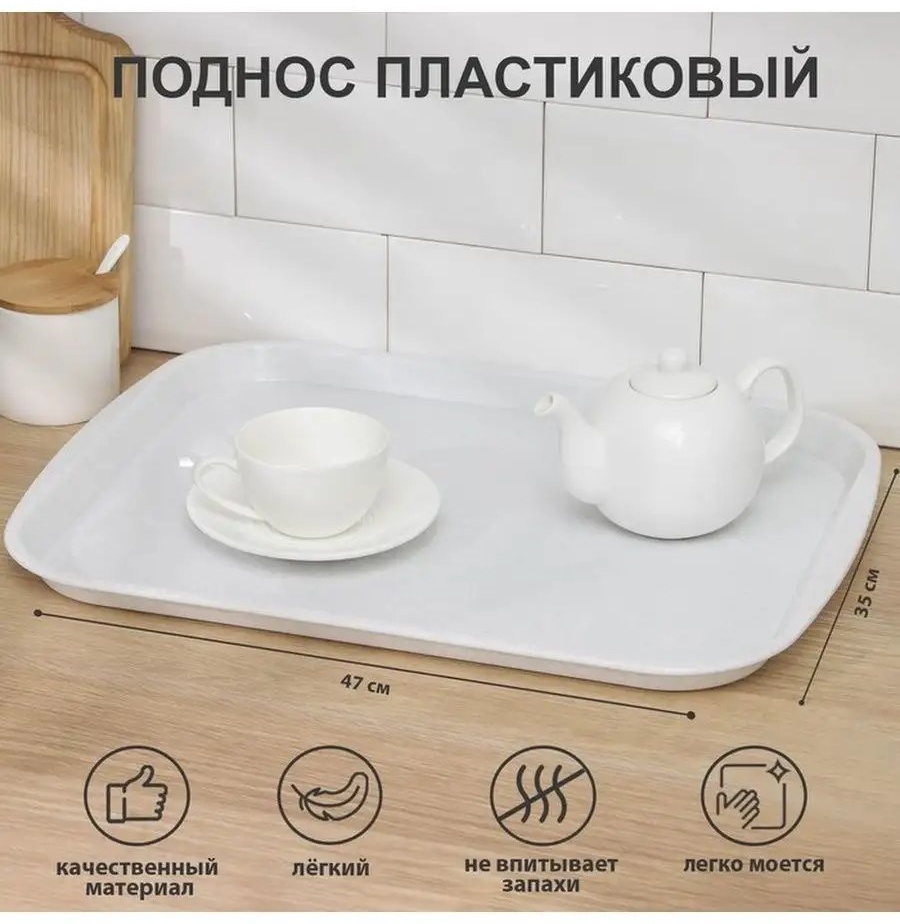 Поднос 160021510 белый