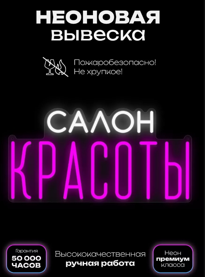 Неоновая вывеска настенный 05219344296, белый, розовый