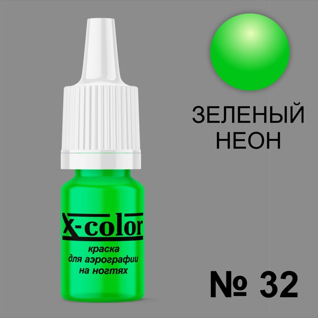 X-COLOR краска Краски для аэрографии 32 зеленый неон 6