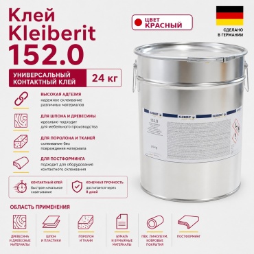 KLEIBERIT универсальный 152.5 красный 24 кг