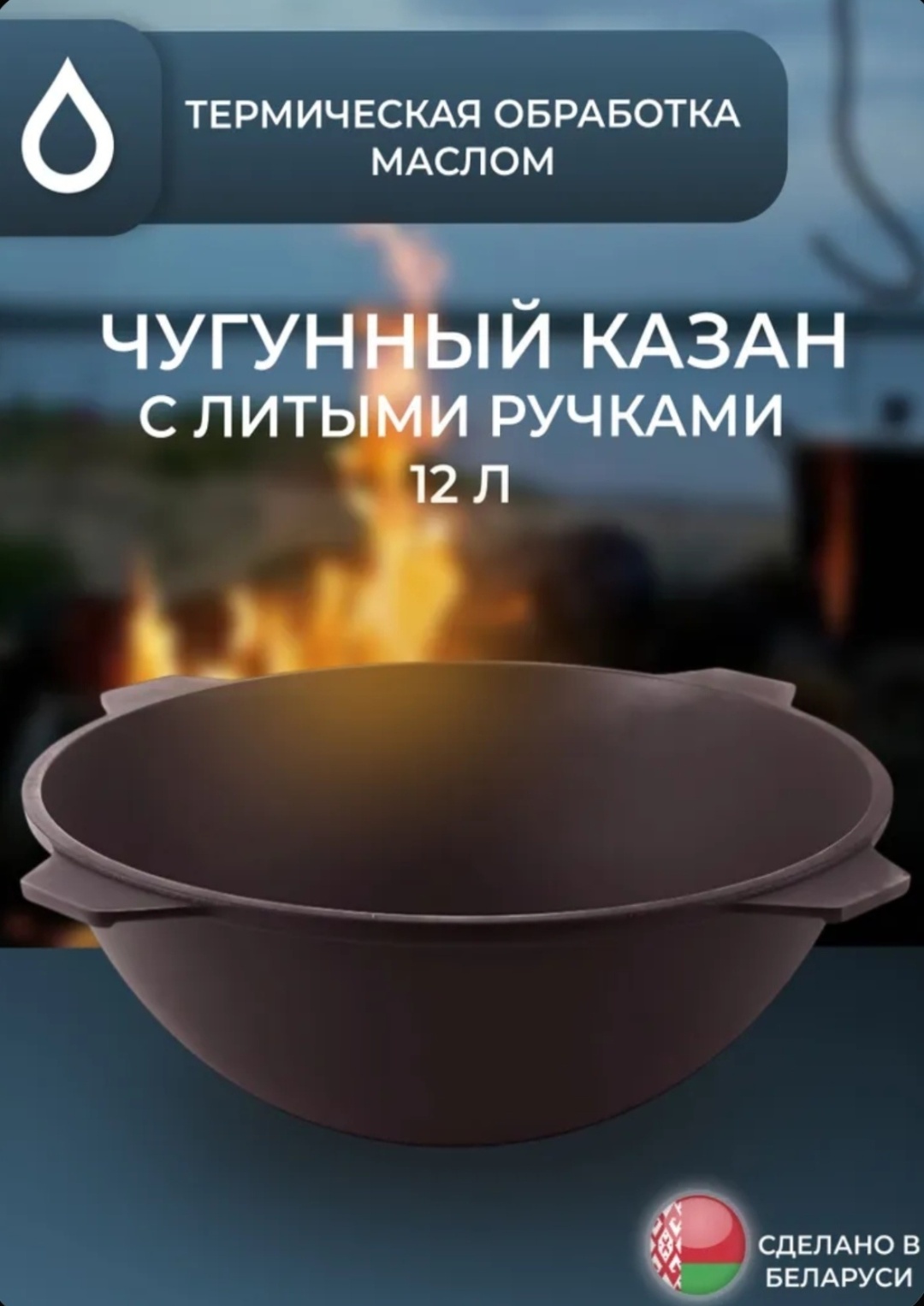 Казан 12 л, чугун