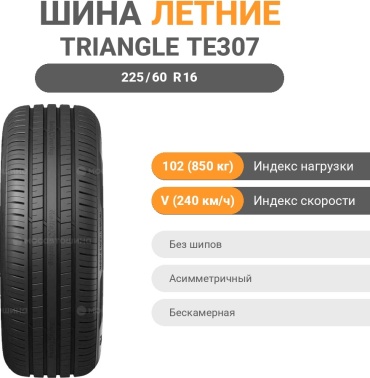 Triangle TE307 ReliaX 225 60 R16 102V XL 225 60 R16 102 V