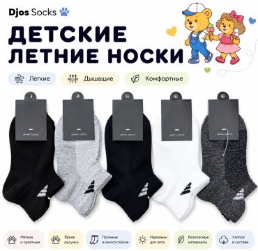 Носки Djos Socks R-211 10 пар мультиколор 8-12 лет