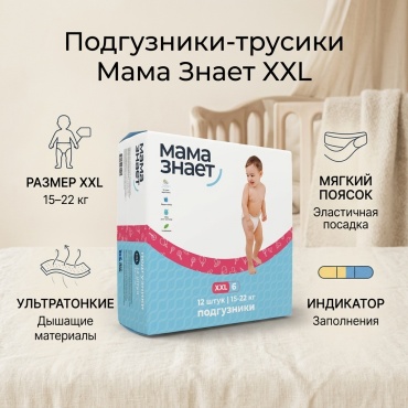 Подгузники-трусики Мама Знает Мама знает XXL XXL, 12 шт