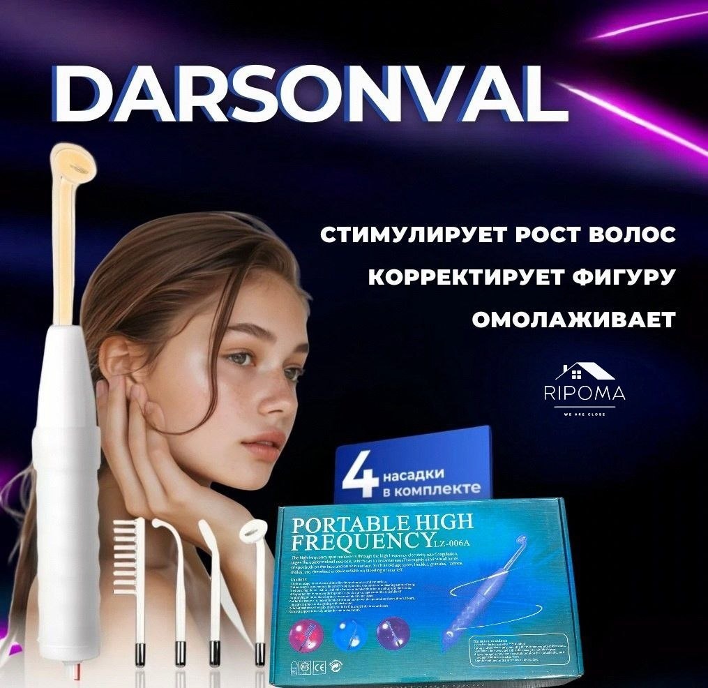 RIPOMA WE ARE CLOSE дарсонваль