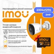 Imou камера видеонаблюдения Bullet 2C 3MP + SD64Gb, 3MP, расширение 2304x1296