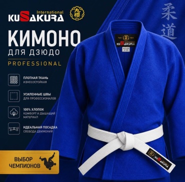 Кимоно для дзюдо синий 170