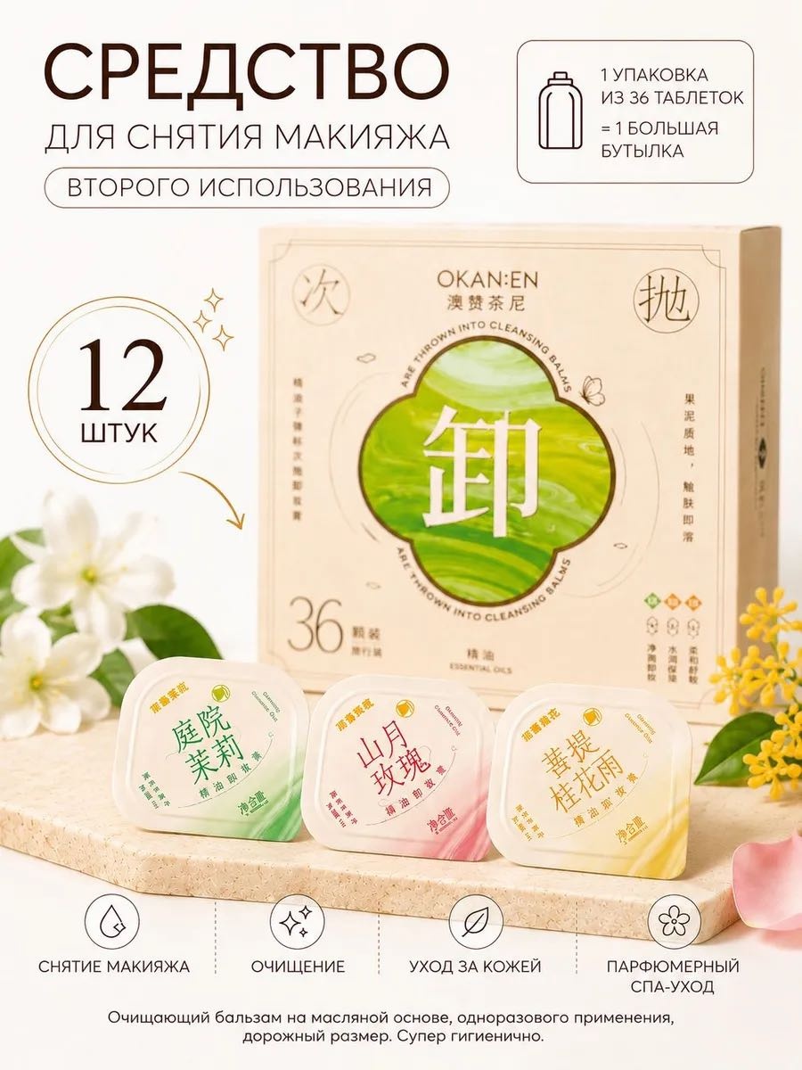3Q Beauty 1 диски для снятия макияжа влажные 12 шт