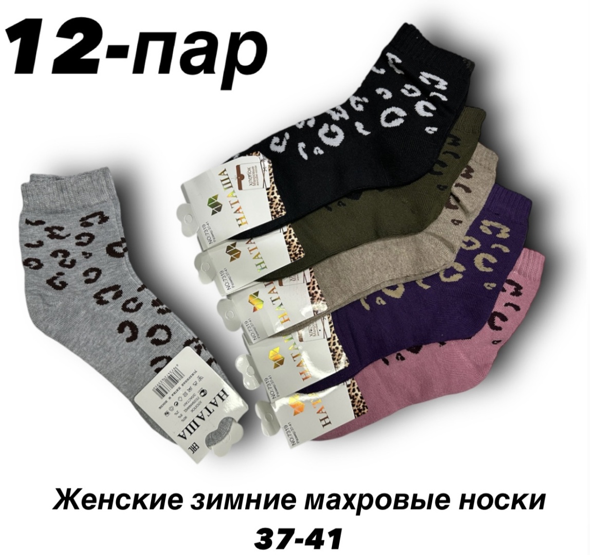 Носки НАТАША 12 пар мультиколор 37-41