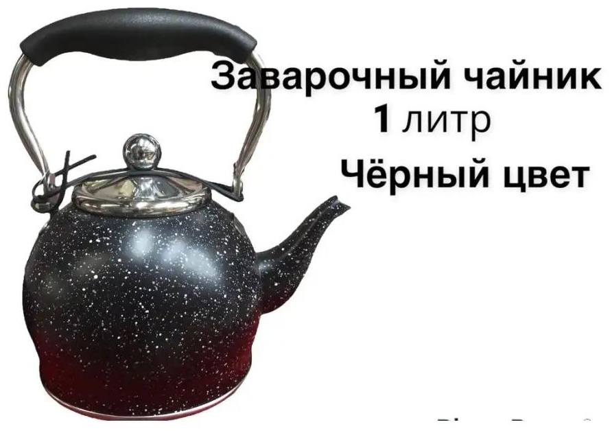 Чайник, набор чайников 5789348129634 1 л, нержавеющая сталь, сталь