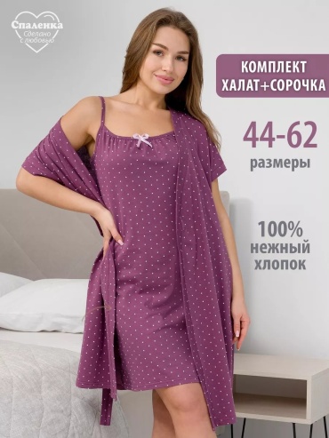 Трикотажный халат Спаленка белый