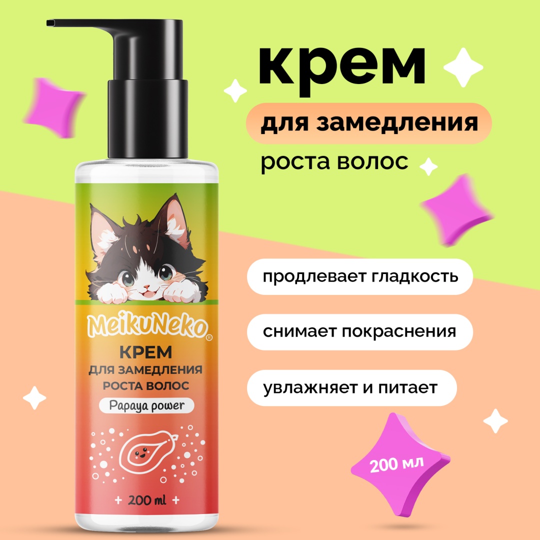 Meikuneko крем после депиляции, для тела 200 мл