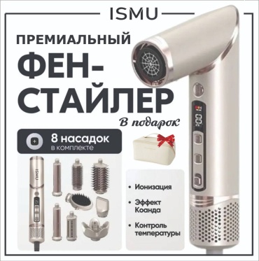 ISMU F101 стайлер золотой