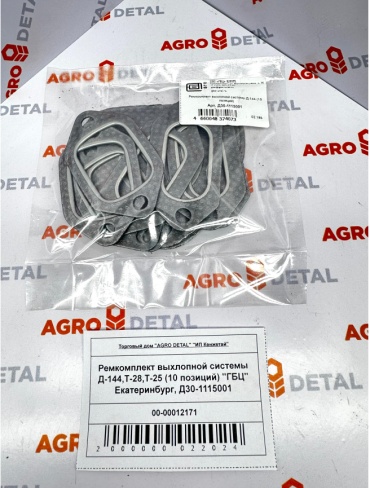 AGRO DETAL Ремкомплект выхлопной системы Д-144,Т-28,Т-25 (10 позиций) Д30-1115001