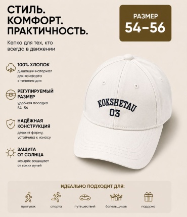 Кепка BEST MIX размер 54, белый