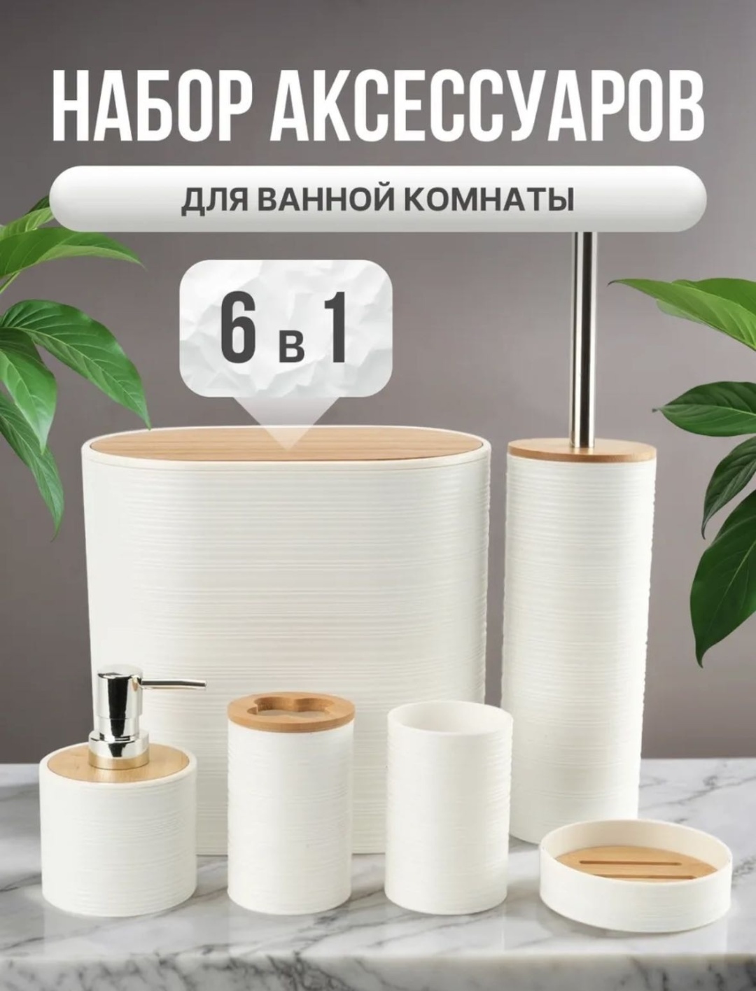 All Buy Company набор аксессуаров ABC-6in1 белый, серый