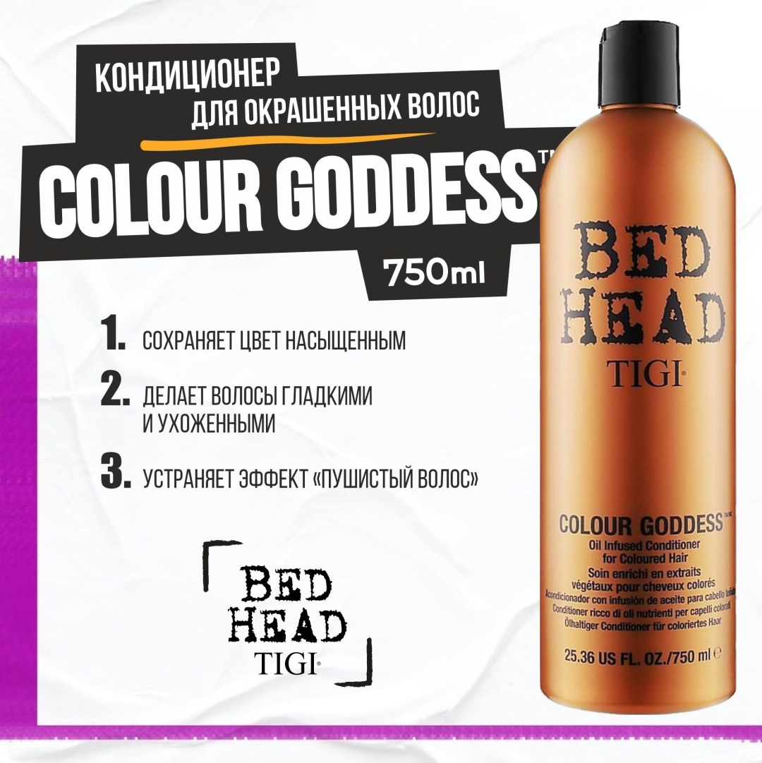 TIGI кондиционер Bed Head 750 мл