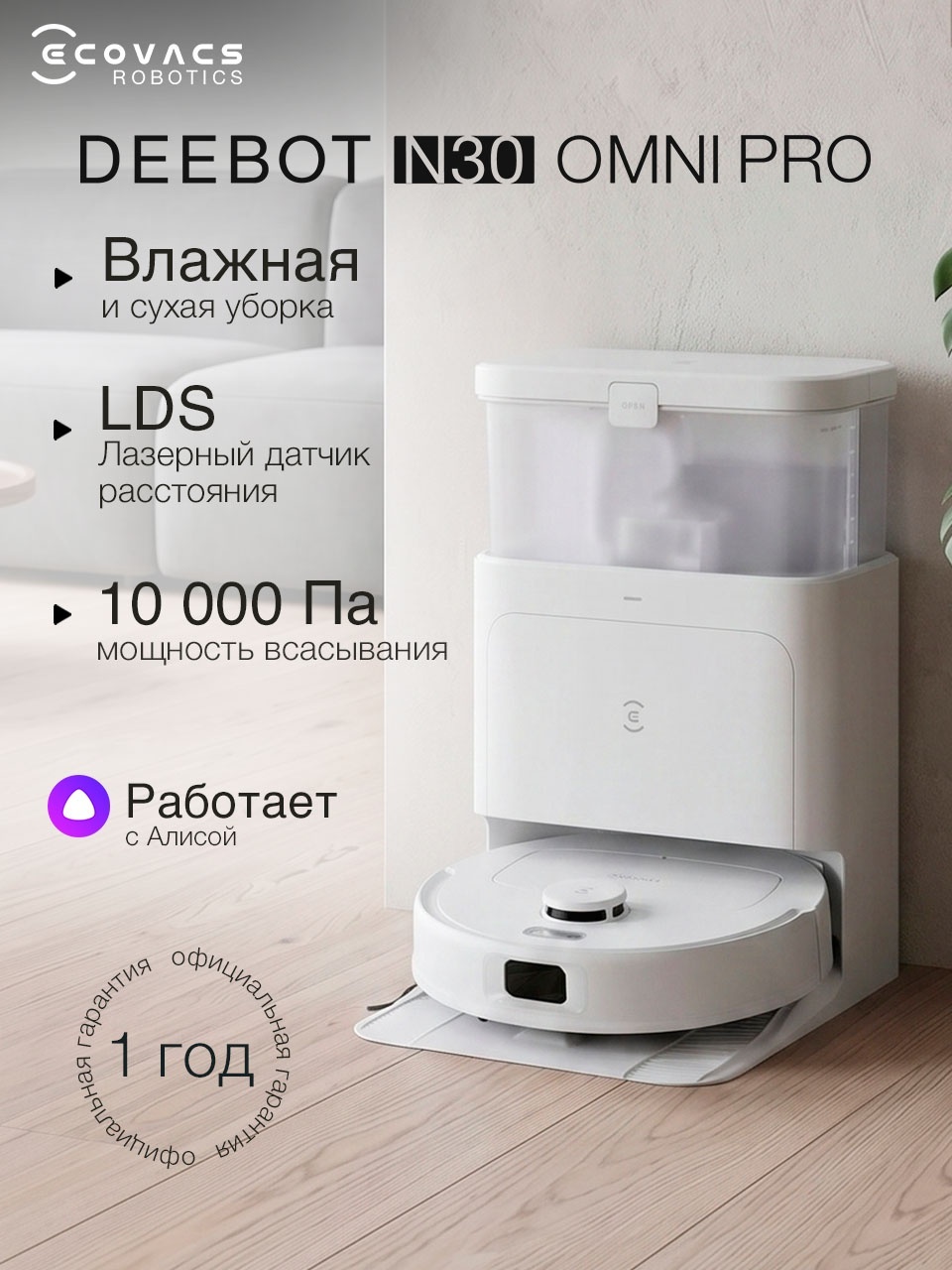 Ecovacs Deebot N30 Pro OMNI YDLX11-1 белый