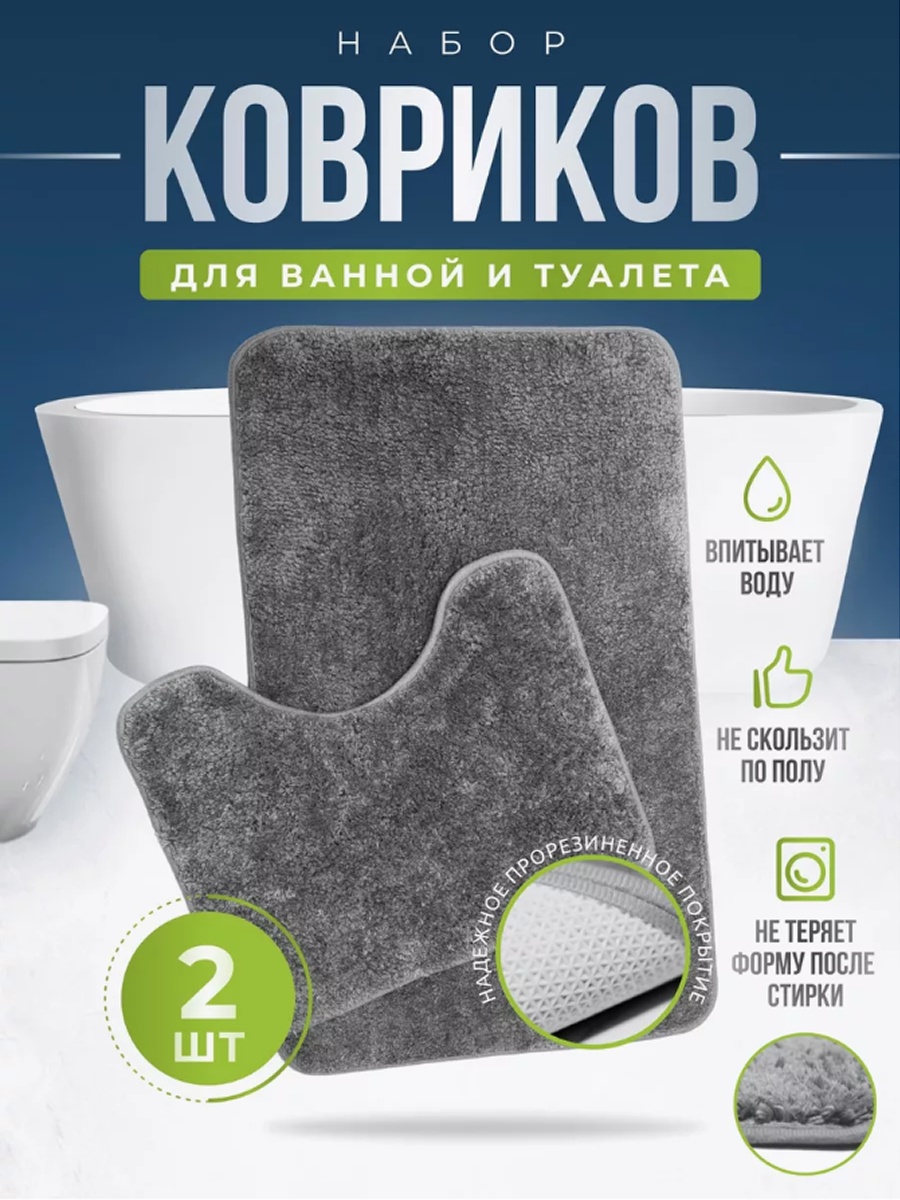 Mercado комплект ковриков MR-5900-8 80x50 см, микрофибра