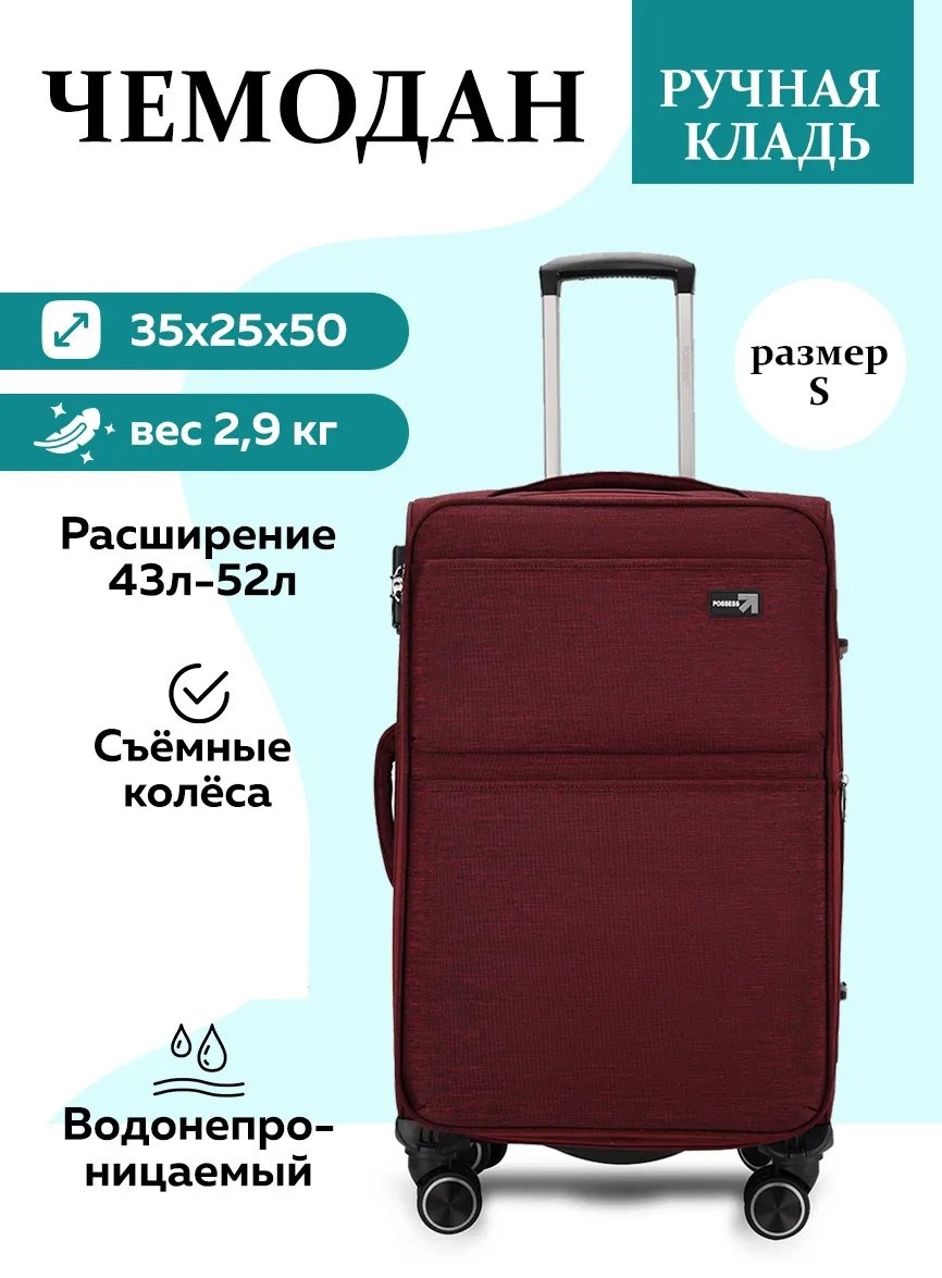 Чемодан 481766982 текстиль 52 л бордовый
