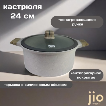 Кастрюля 4.8 л, JIO original Антипригарное  гранит