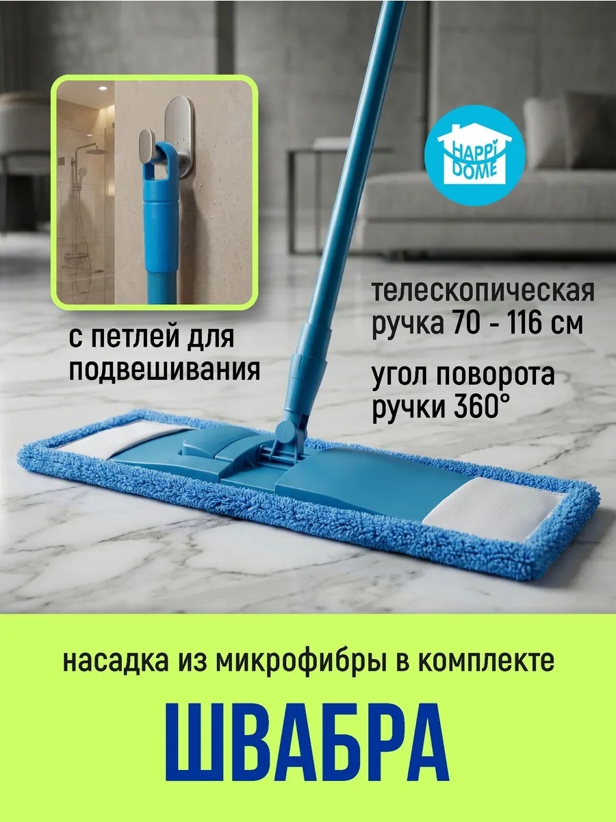 Швабра для пола, для стен , материал насадки: микрофибра, полиэстер, голубой