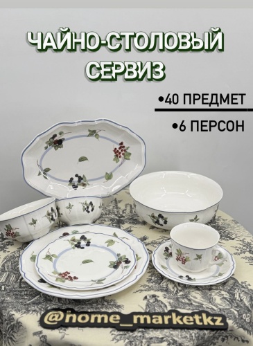 Сервиз на 6 персон VASSILA , предметов: 40, чайно-столовый, фарфор