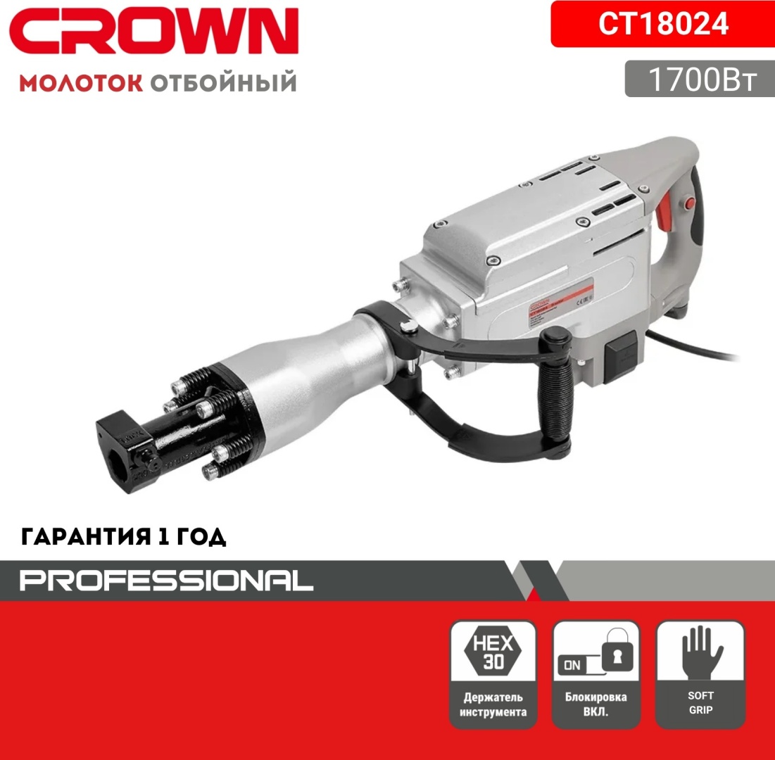 Отбойный молоток CROWN CT18024 шестигранник (HEX)