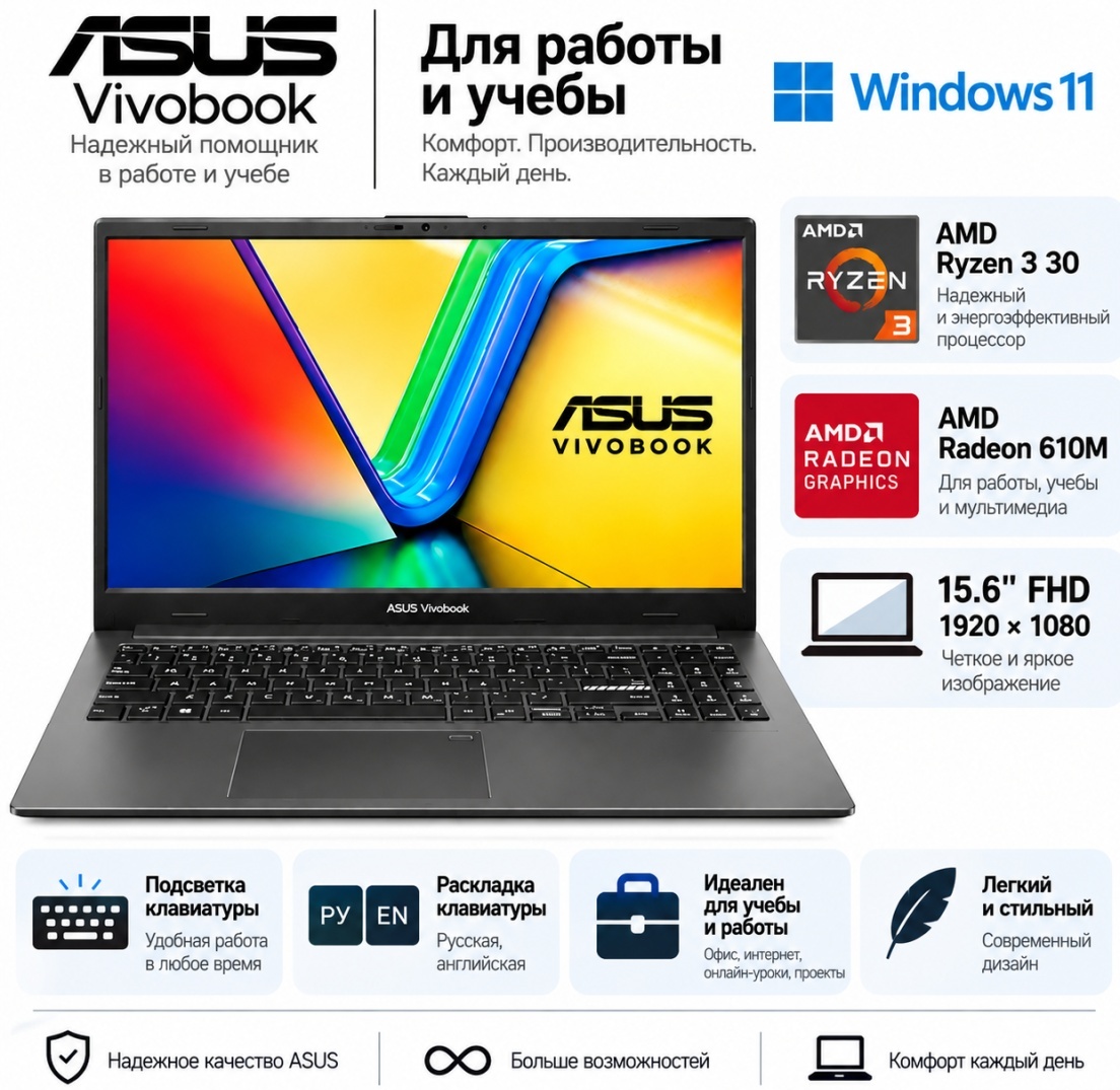 Ноутбук ASUS E1504FA-BQ2876W 15.6" / 8 Гб / SSD 256 Гб / Win 11 / 90NB0ZR2-M0W6L0 — фото ноутбука