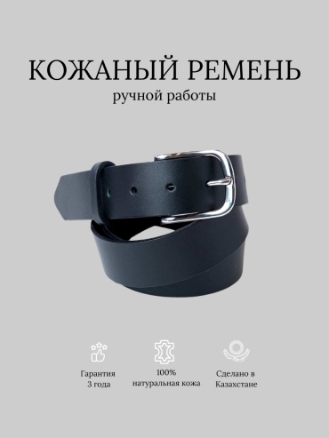 Ремень Holy Cow натуральная кожа 140 см черный