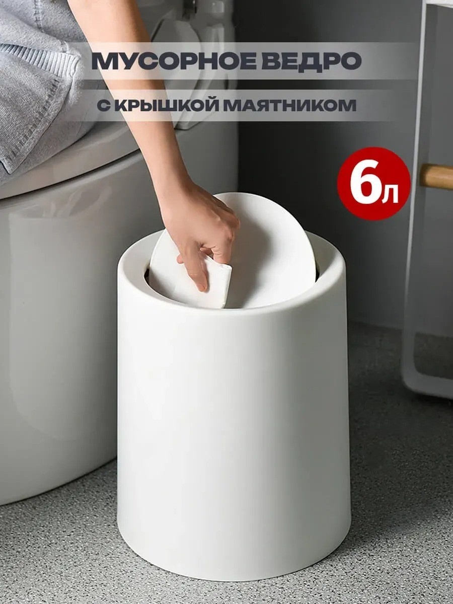 Мусорное ведро ME HOME с крышкой 0080_0019 6 л