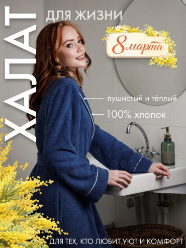 Хлопковый халат ТВОЯ ЭМОЦИЯ синий