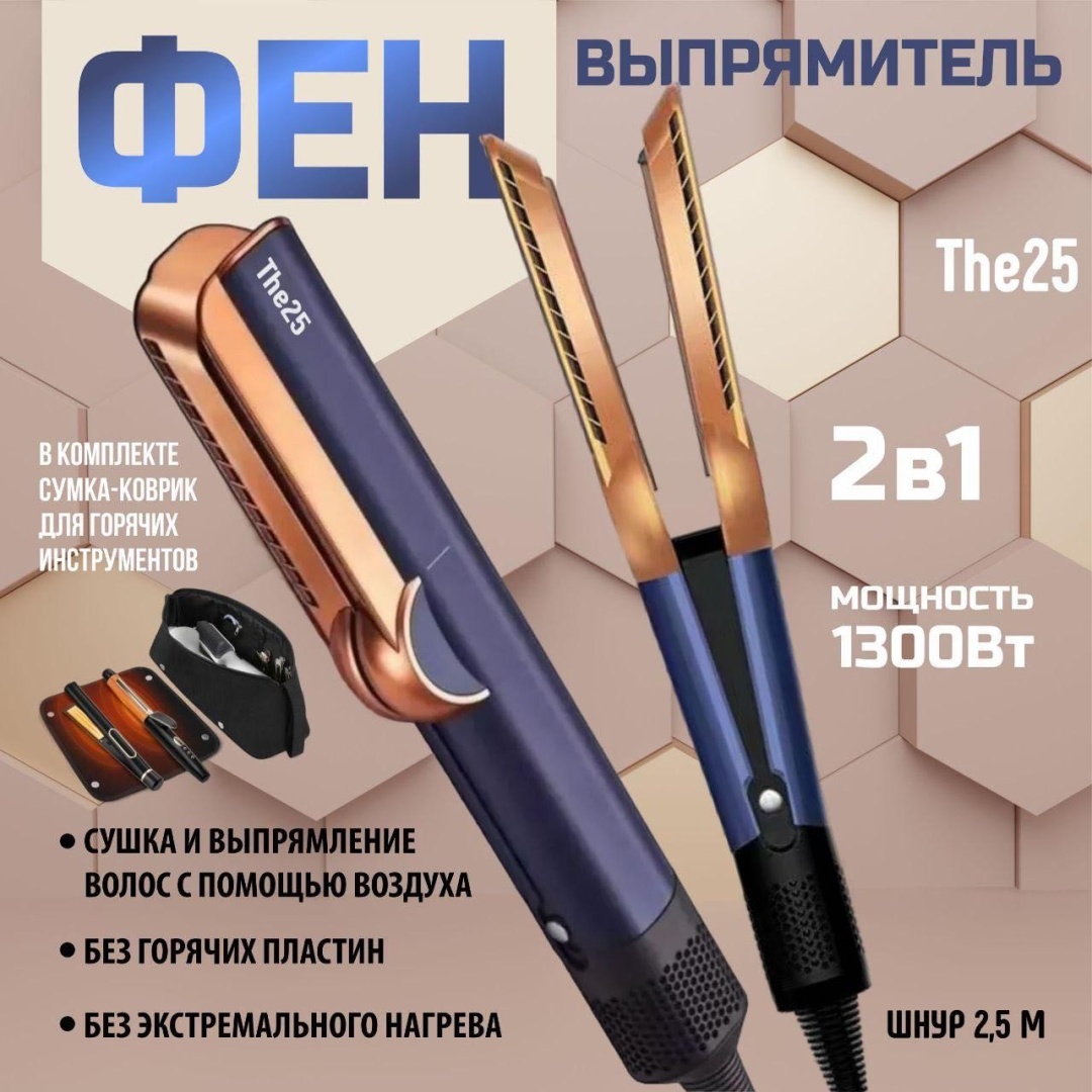 17225372_109330170 стайлер синий, золотой