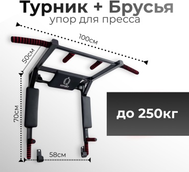 Турник перевертыш 3в1 черный