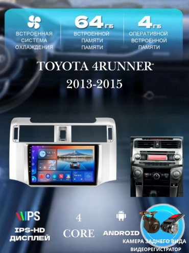 JSD J7 Toyota 4runner 2013-2015+4Gb+64Gb+камера заднего вида и видеорегистратор в штатное место Toyota