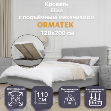 Кровать ORMATEK Eliza Sohu Сталь полутораспальная, 120x200 см (без матраса, подъёмный механизм) серый