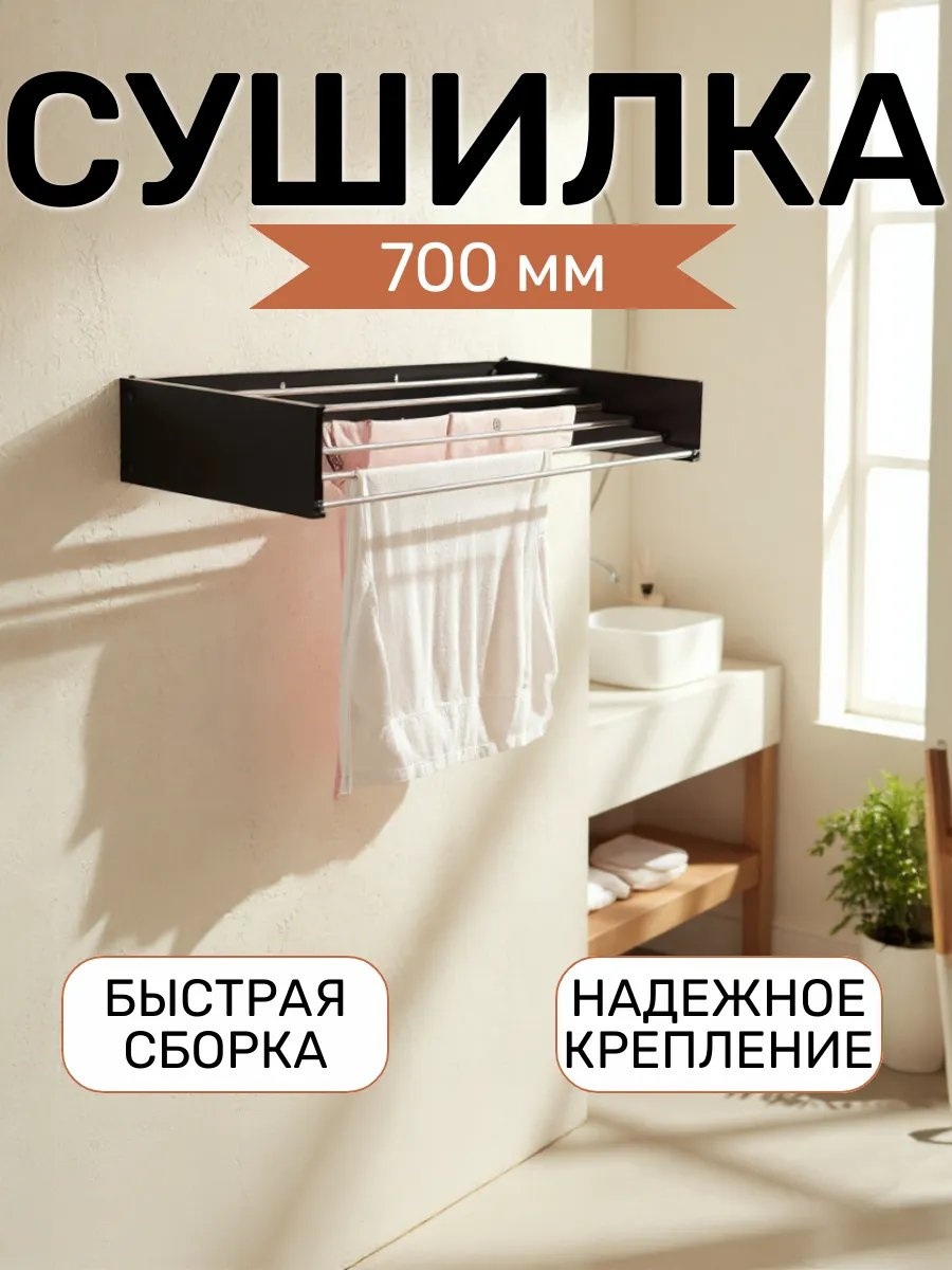 Сушилка настенная 36.5x70x13 см, кол-во уровней: 34, металл
