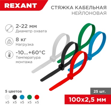Кабельная стяжка REXANT 100х2.5 мм, нейлон 25 шт