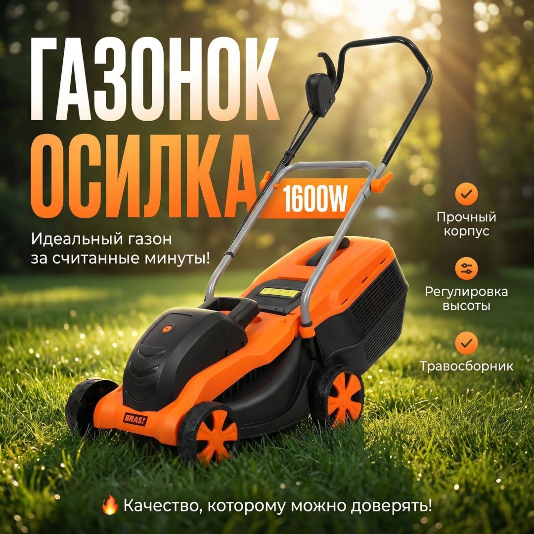 Газонокосилка колесная электрическая Comfort Gazon-1600w
